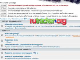 Пути обхода блокировки торрент трекера rutracker.org