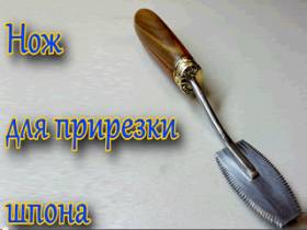 Изготовление самодельного ножа для раскроя шпона