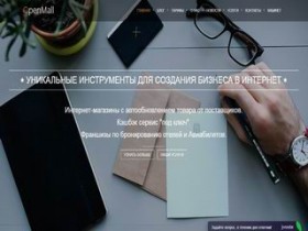 OpenMall - Универсальная платформа для создания интернет-магазинов
