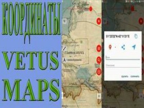 Как найти точку по координатам в приложении Vetus Maps
