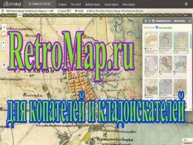 RetroMap.ru - интересный ресурс для копателей и кладоискател...