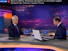 Об ответных санкциях России говорит Андрей Белоусов